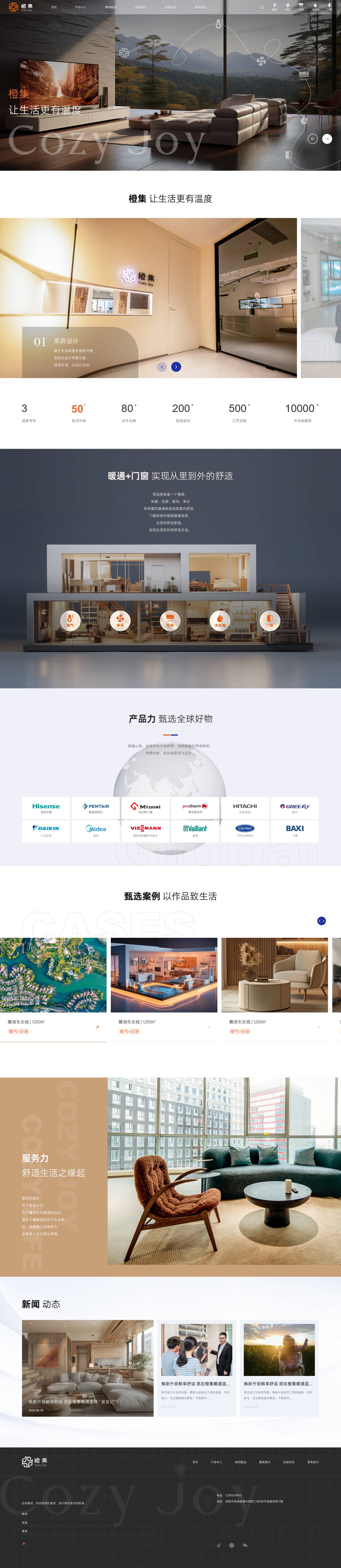 橙集暖通